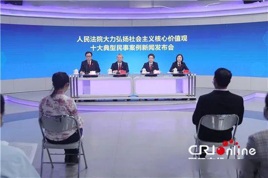以小案例讲述大道理 最高法弘扬社会主义核心价值观典型案例解读